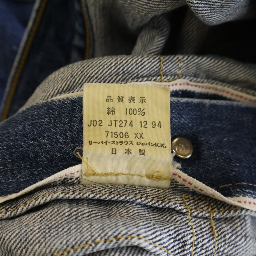 Levi's(リーバイス) Type 1 Trucker Jacket タイプ ワン トラッカージャケット 大戦復刻 1st ビッグE 赤耳 インディゴ 71506XX