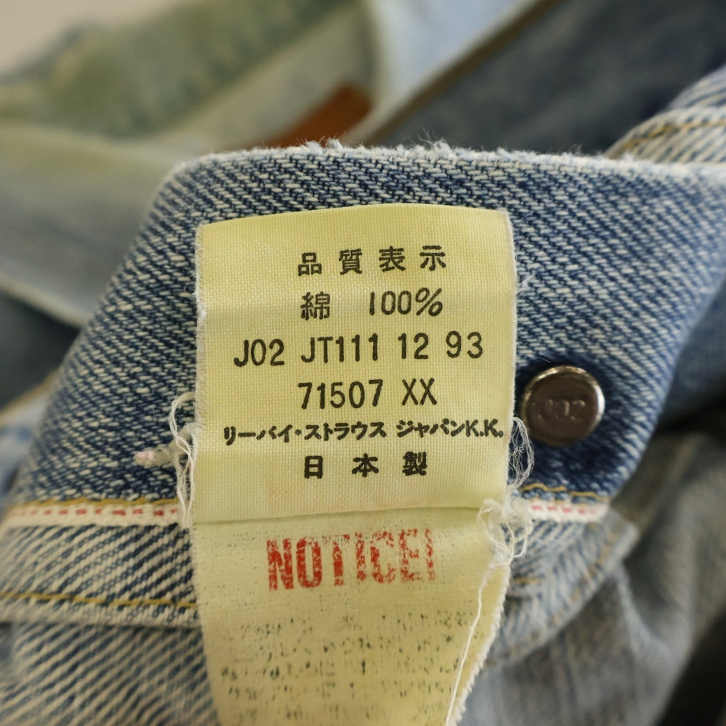 Levi's(リーバイス) Type 2Trucker Jacket タイプ ツー トラッカージャケット 2nd ビッグE インディゴ 71507