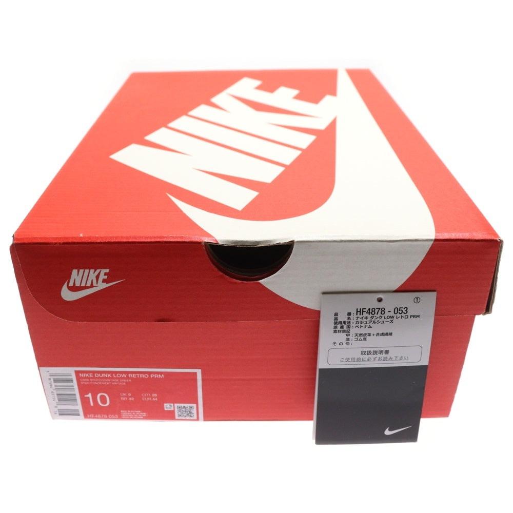 NIKE(ナイキ) Dunk Low Retro PRM Vintage Green and Dark Stucco HF4878-053 ダンク ロー レトロ PRM ヴィンテージグリーン アンド ダークスタッコ US10/28cm