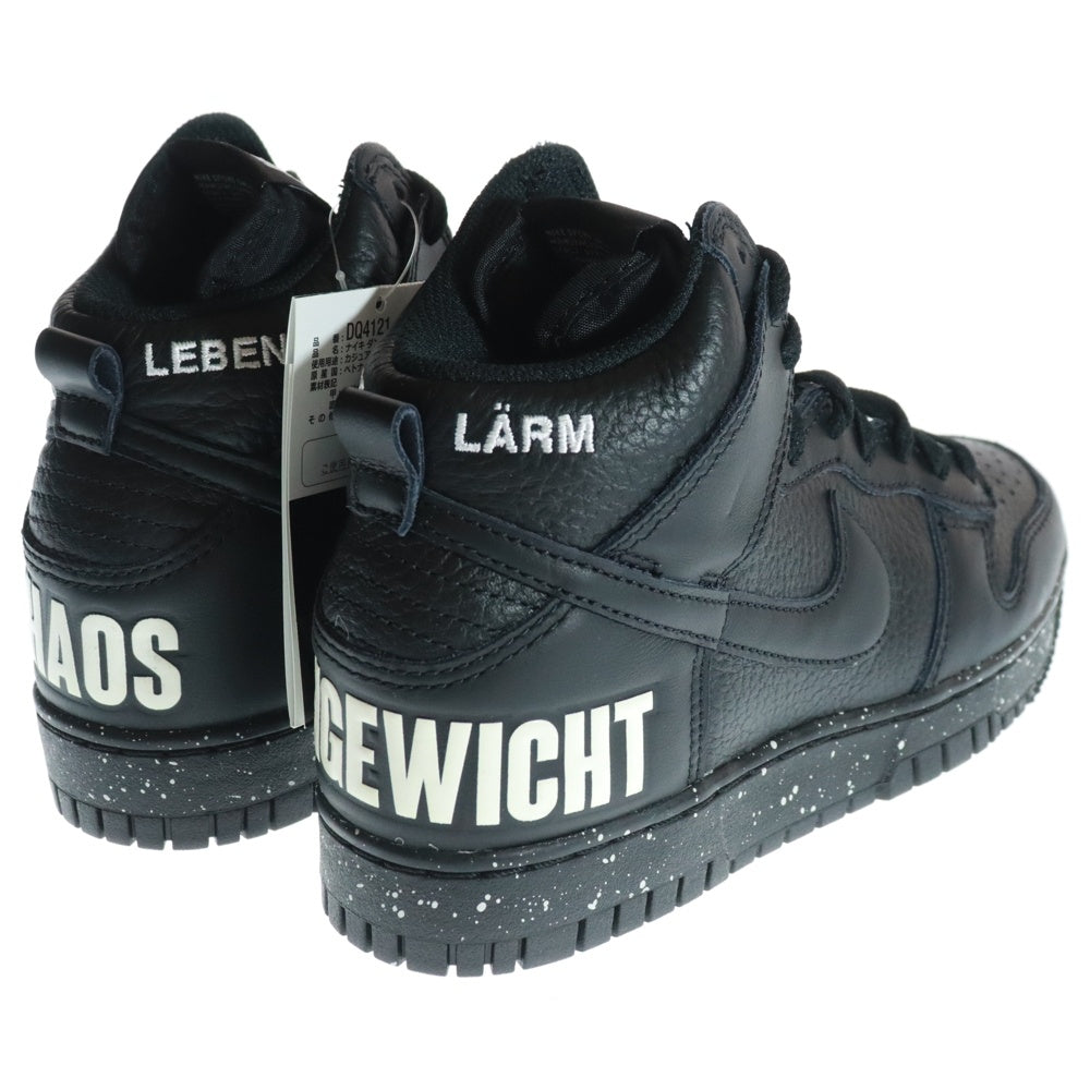 NIKE(ナイキ) ×UNDERCOVER DUNK HIGH 1985 CHAOS BLACK アンダーカバー ダンク カオスブラック ハイカットスニーカー ブラック US6/24.0cm DQ4121-001