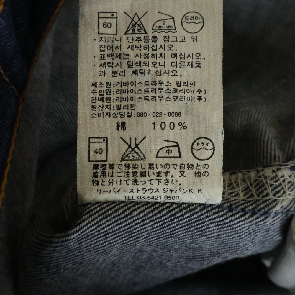 Levi's(リーバイス) ストレートデニムパンツ508 508-0201 インディゴ