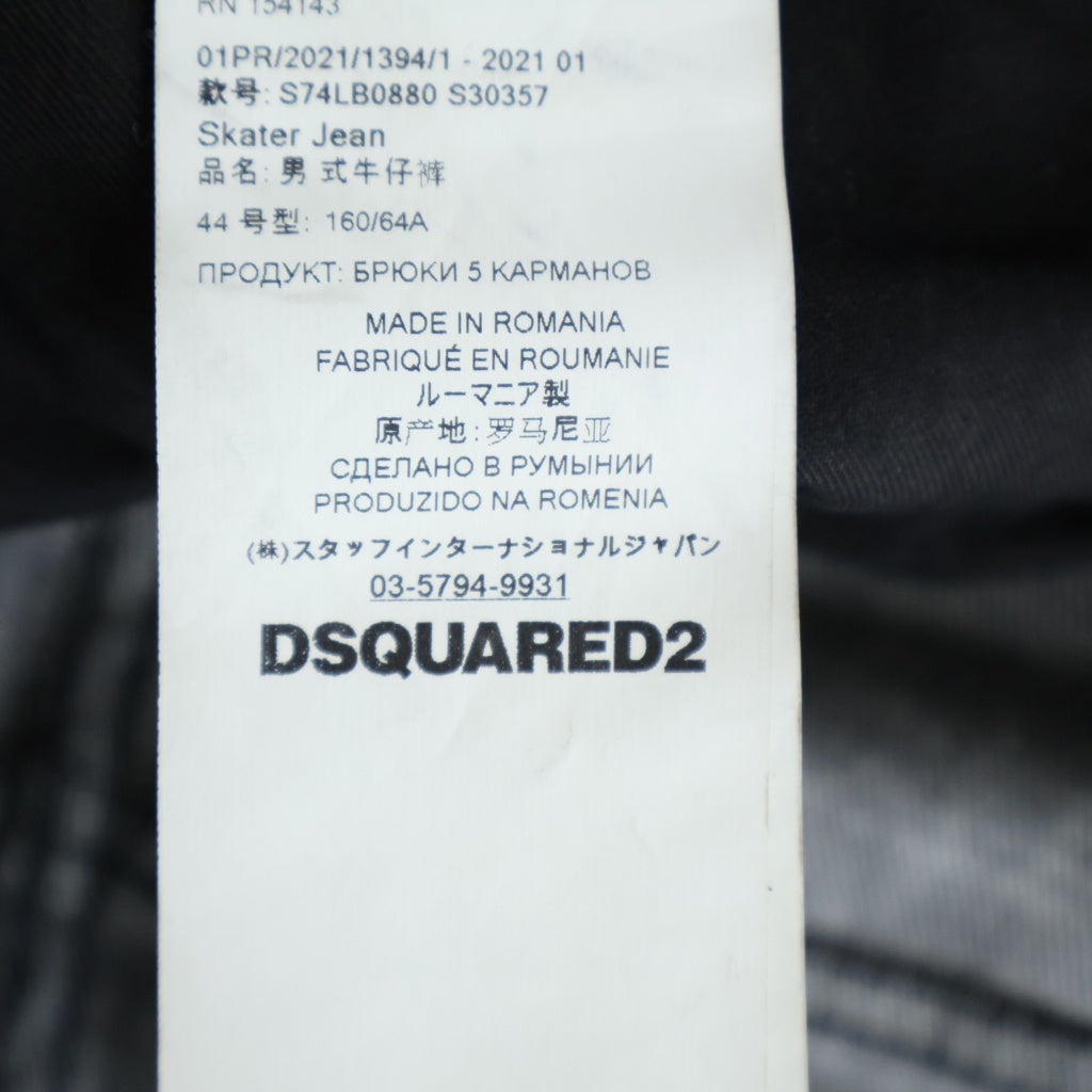 DSQUARED2(ディースクエアード) SKATER JEAN ダメージ加工 ボタンフライ デニムパンツ ブラック S74LB0880