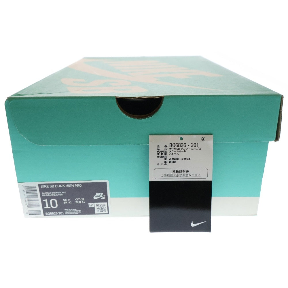 NIKE SB(ナイキエスビー) DUNK HIGH Baroque Brown BQ6826-201 ダンク バロックブラウン ハイカットスニーカー ブラウン/カーキ US10/28.0cm