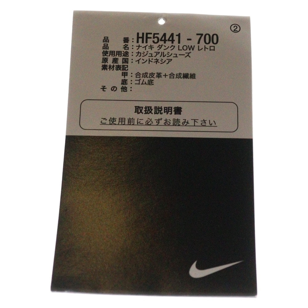 NIKE(ナイキ) Dunk Low Retro Sundial HF5441-700 ダンクロー レトロ サンディアル ローカットスニーカー イエロー/ネイビー US8/26cm