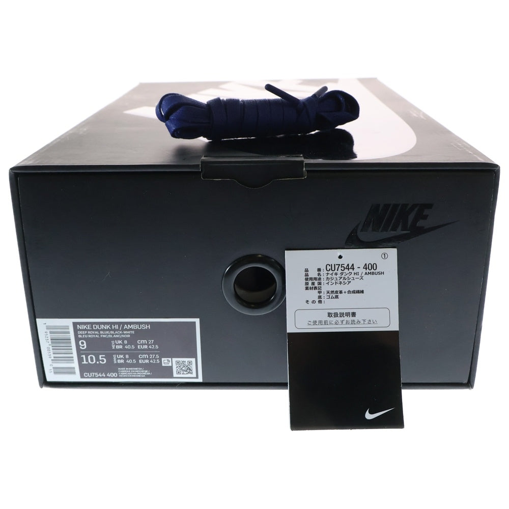 NIKE(ナイキ) ×AMBUSH DUNK HIGH DEEP ROYAL CU7544-400 ×アンブッシュ ダンク ディープロイアル ハイカットスニーカー ホワイト/ブルー US9/27.0cm