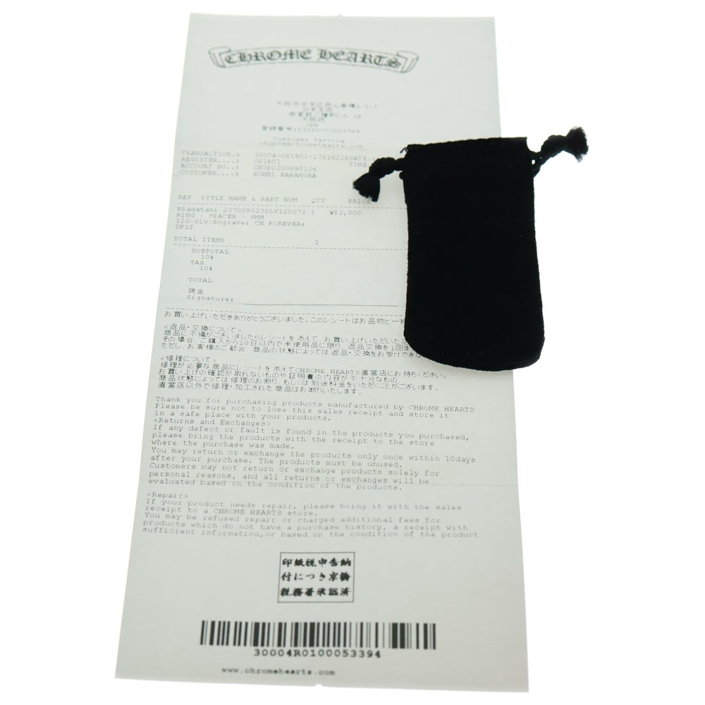 CHROME HEARTS(クロムハーツ) 6mm SPACER FOREVER 6mmスペーサーリング フォーエバーシルバーBCA337