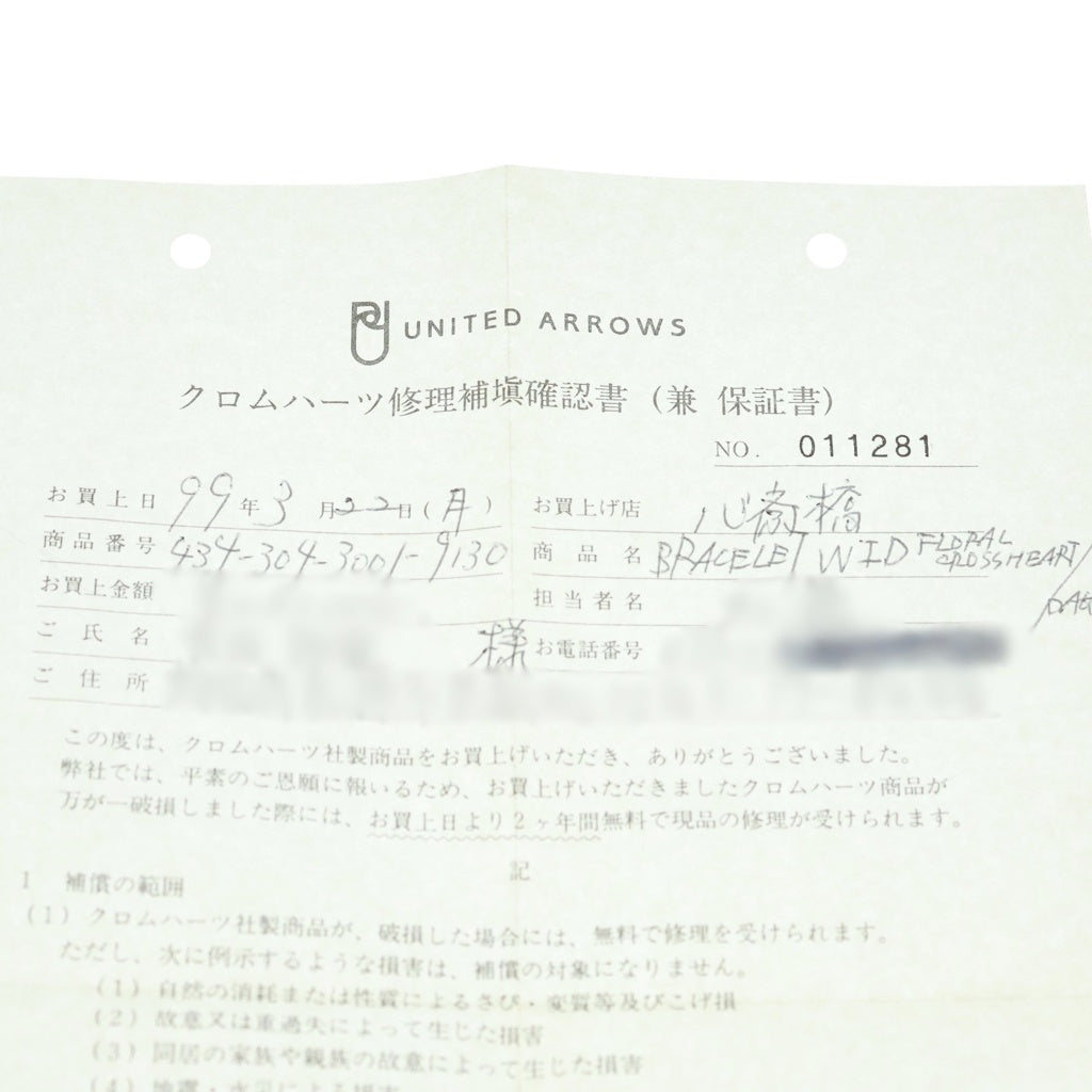 CHROME HEARTS(クロムハーツ) OLD ID DBL FLRL DGGR オールド ダブルIDフローラルハートダガーブレスレット シルバー