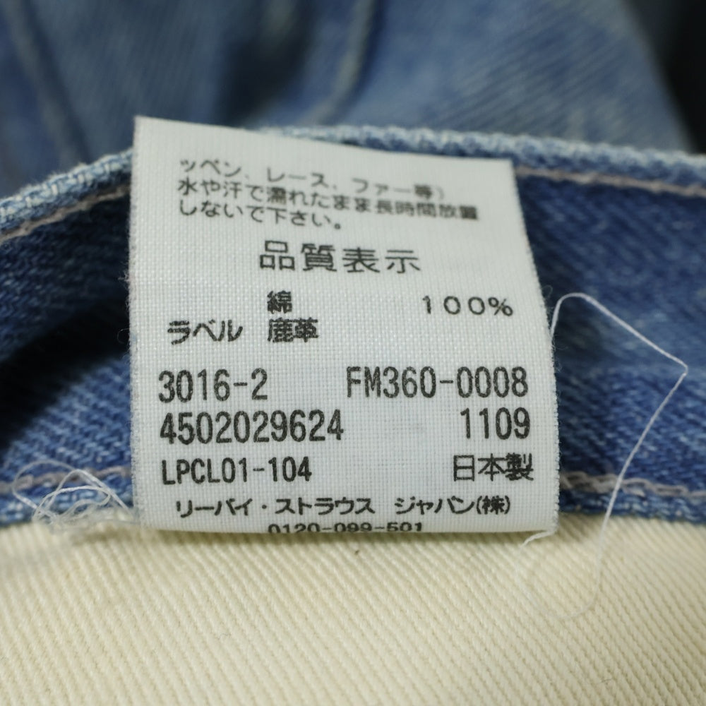 Levi's Fenom(リーバイス フェノム) ×fragment design Turquoise Package フラグメント デザイン ジップフライ シンチバック ダメージ加工 デニムパンツ インディゴ FM360-0008