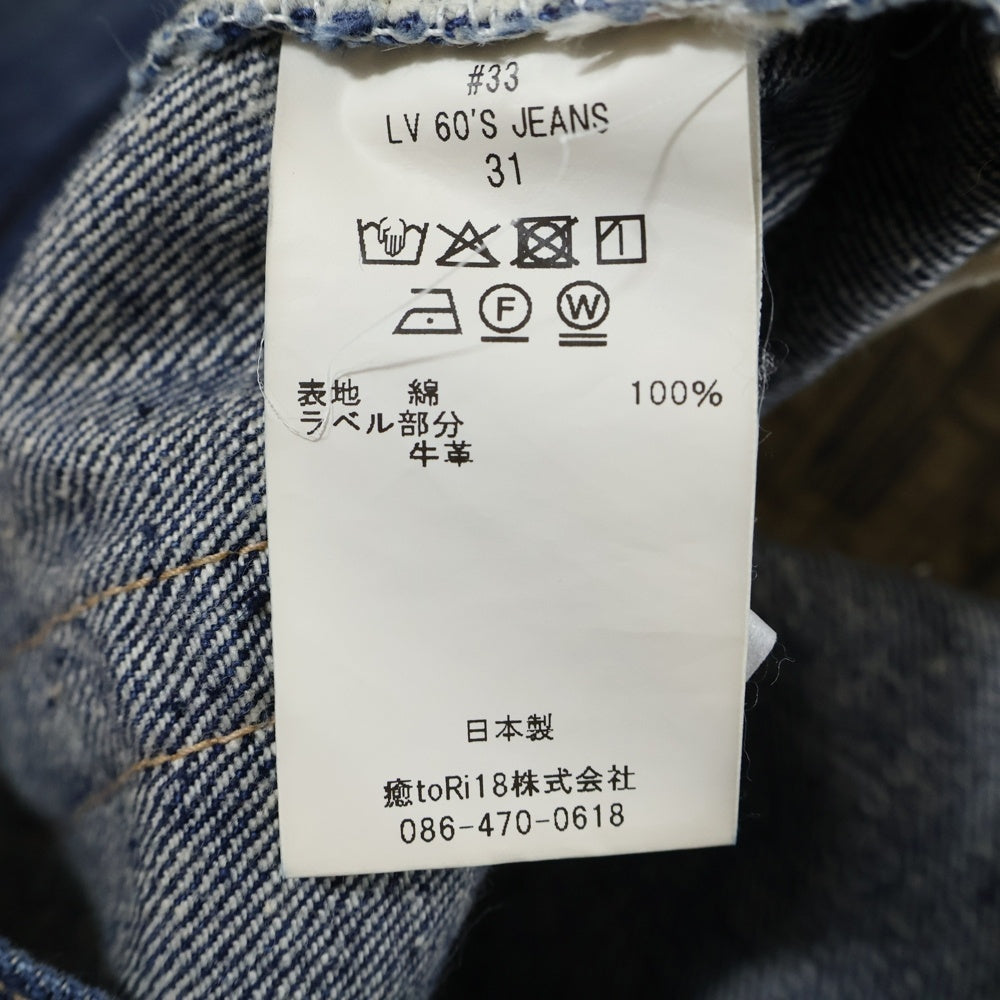 New Manual(ニュー マニュアル) #033 LV 60's リペア加工 ボタンフライ ストレートデニムパンツ インディゴ