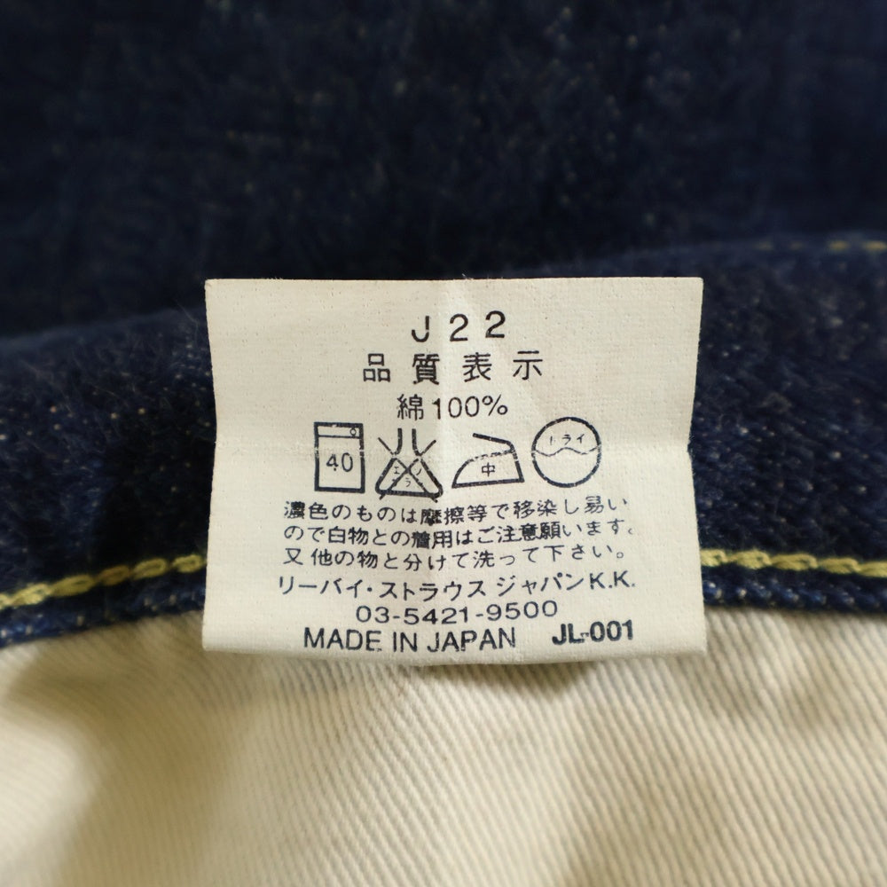 Levi's(リーバイス) 503BXX 日本製 J22刻印 BIG-E ボタンフライデニムパンツ インディゴ