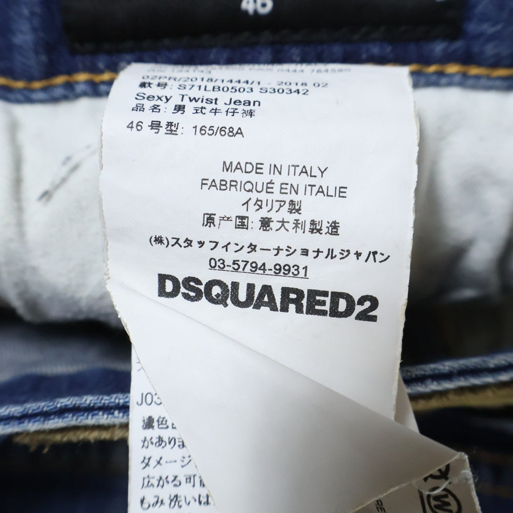 DSQUARED2(ディースクエアード) 18AW TWIST JEANS ツイストジーンズ ストレートパンツ S71LB0503 インディゴ