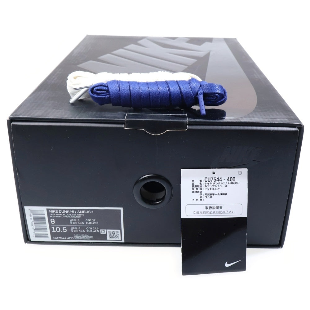 NIKE(ナイキ) ×AMBUSH DUNK HIGH DEEP ROYAL CU7544-400 アンブッシュ ダンク ディープロイヤル ハイカットスニーカー ブルー/ホワイト US9/27.0cm