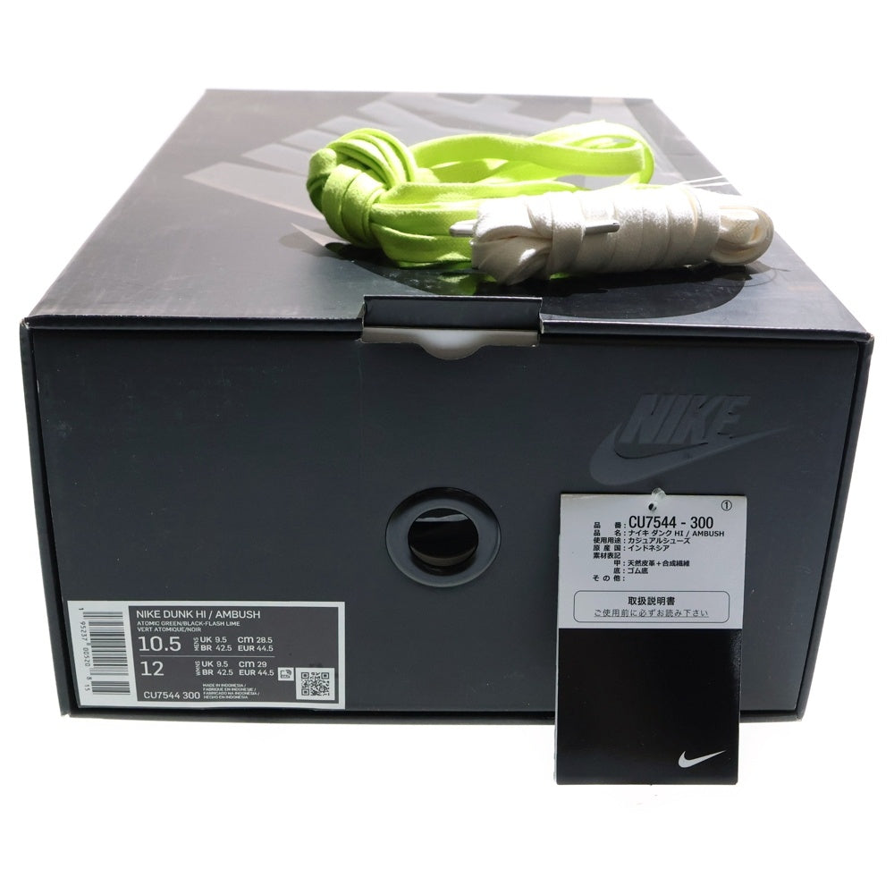 NIKE(ナイキ) ×AMBUSH DUNK HIGH FLASH LIME アンブッシュ ダンク フラッシュライム ハイカットスニーカー ネオングリーン US10.5/28.5cm CU7544-300