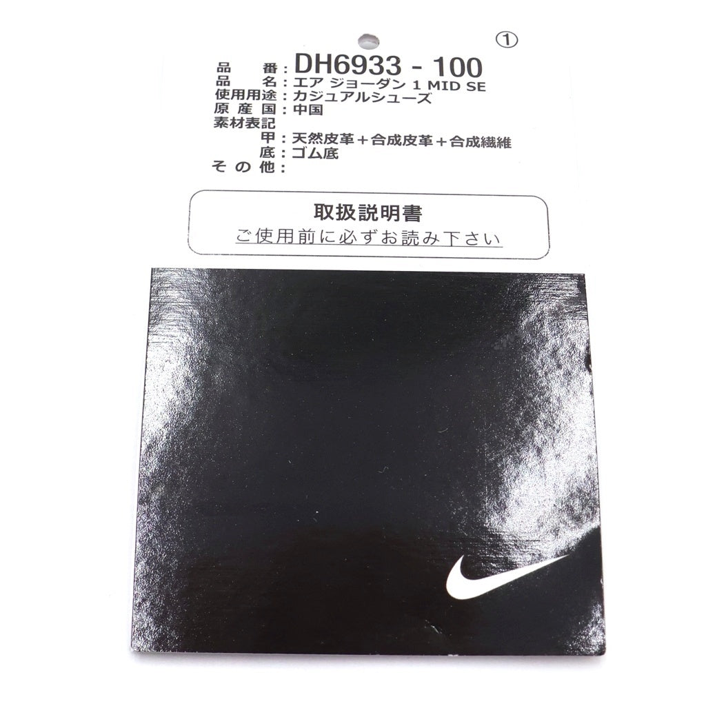 NIKE(ナイキ) Air Jordan 1 Mid Omega DH6933-100 エアジョーダン1 ミッド オメガ ハイカットスニーカー ホワイト/ブラック US9/27.0cm