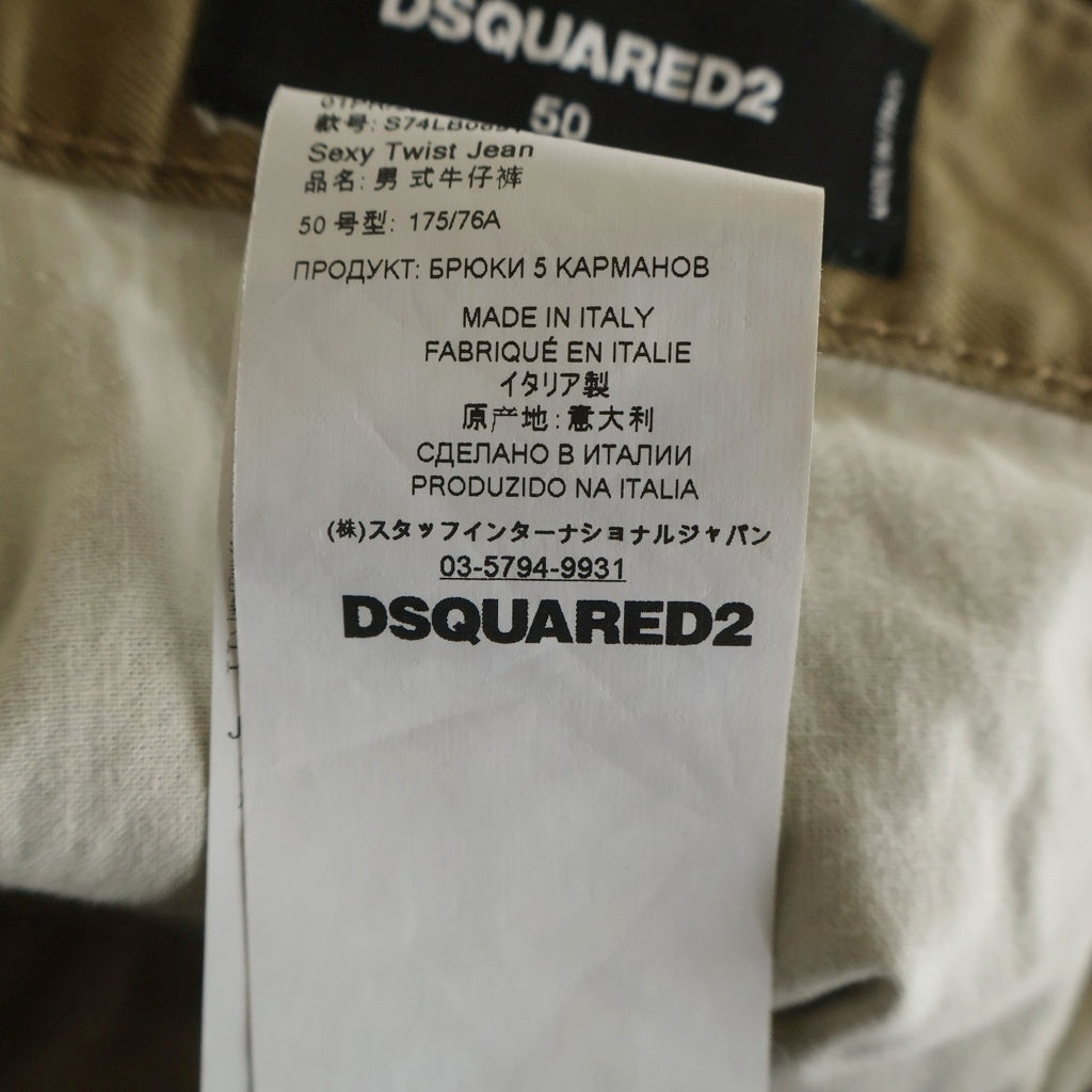 DSQUARED2(ディースクエアード) 20SS Sexy Twist Jean セクシー ツイスト ジーンズ デニムパンツ S74LB0691 ブラウン