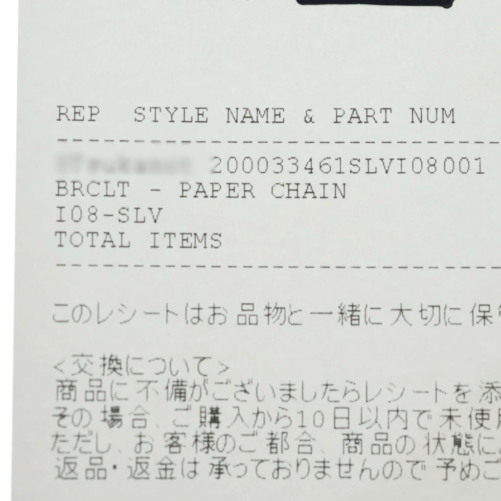 CHROME HEARTS(クロムハーツ) PAPER CHAIN ペーパーチェーン ブレスレット シルバー BCA178