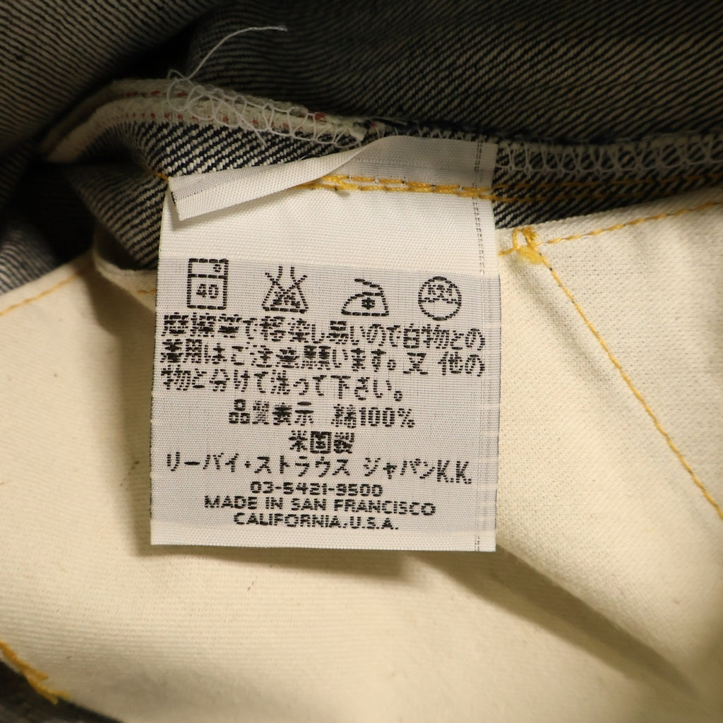Levi's(リーバイス) 90s VINTAGE デットストック ボタン裏555 バレンシア工場 S501XX 44501-0022 隠しリベット 赤耳 デニム インディゴ
