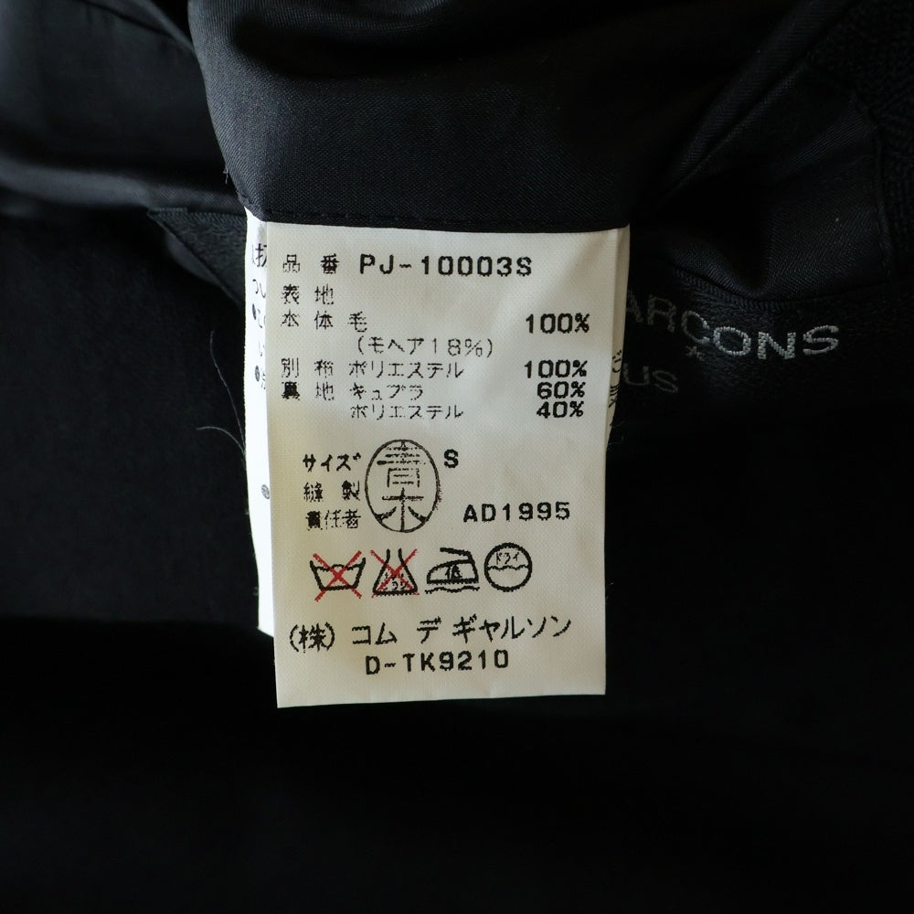 COMME des GARCONS HOMME PLUS(コムデギャルソンオムプリュス) 90S VINTAGE ヴィンテージ ピークドラペル 1B モヘヤ混 ウール シングルテーラードジャケット ブラック PJ-10003S AD1995