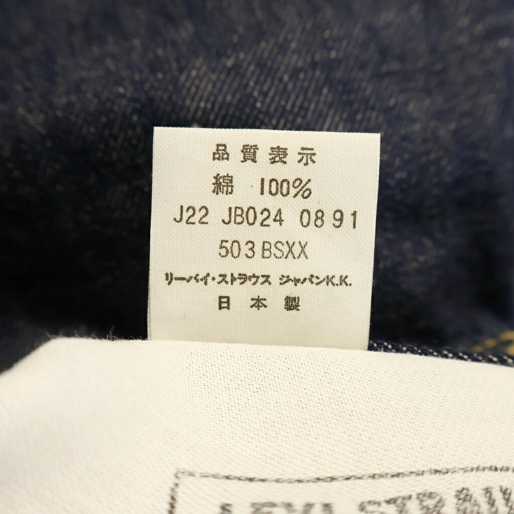 Levi's(リーバイス) 91年 天然藍カセ染め ビッグE ボタンフライ リジット ストレートデニムパンツ インディゴ 503BSXX OR