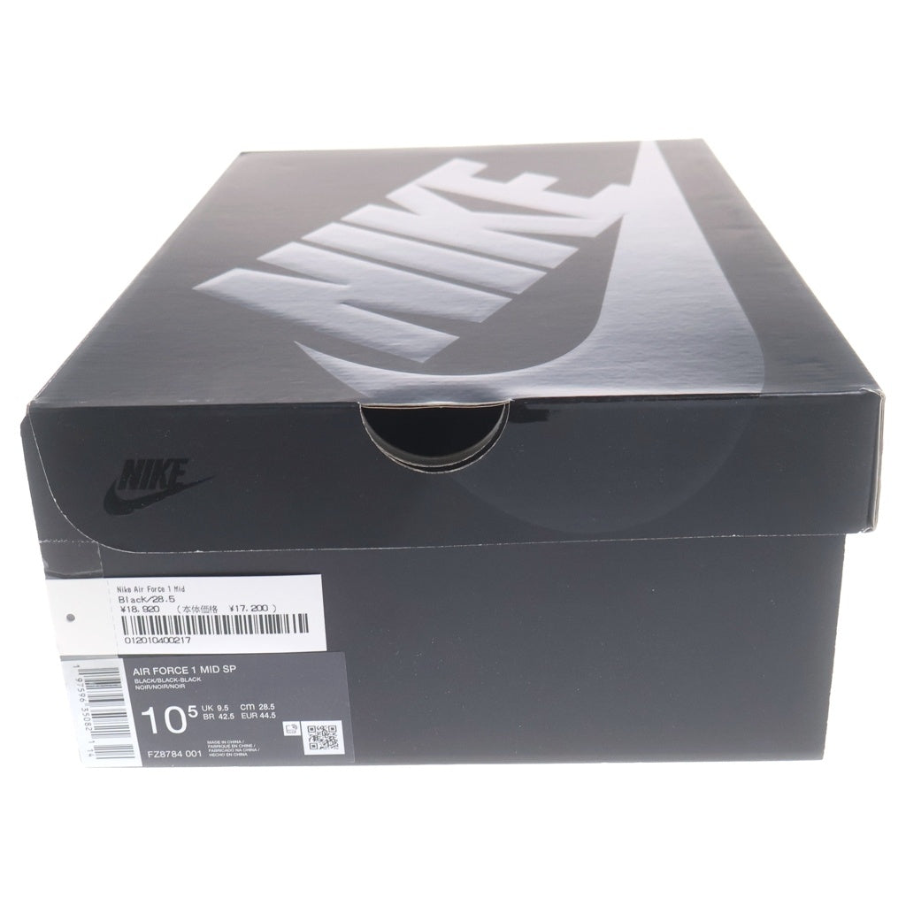 SUPREME(シュプリーム) ×NIKE AIR FORCE 1 MID BLACK FZ8784-001 ナイキ エアフォースワン ミッドカットスニーカー ブラック US10.5/28.5cm