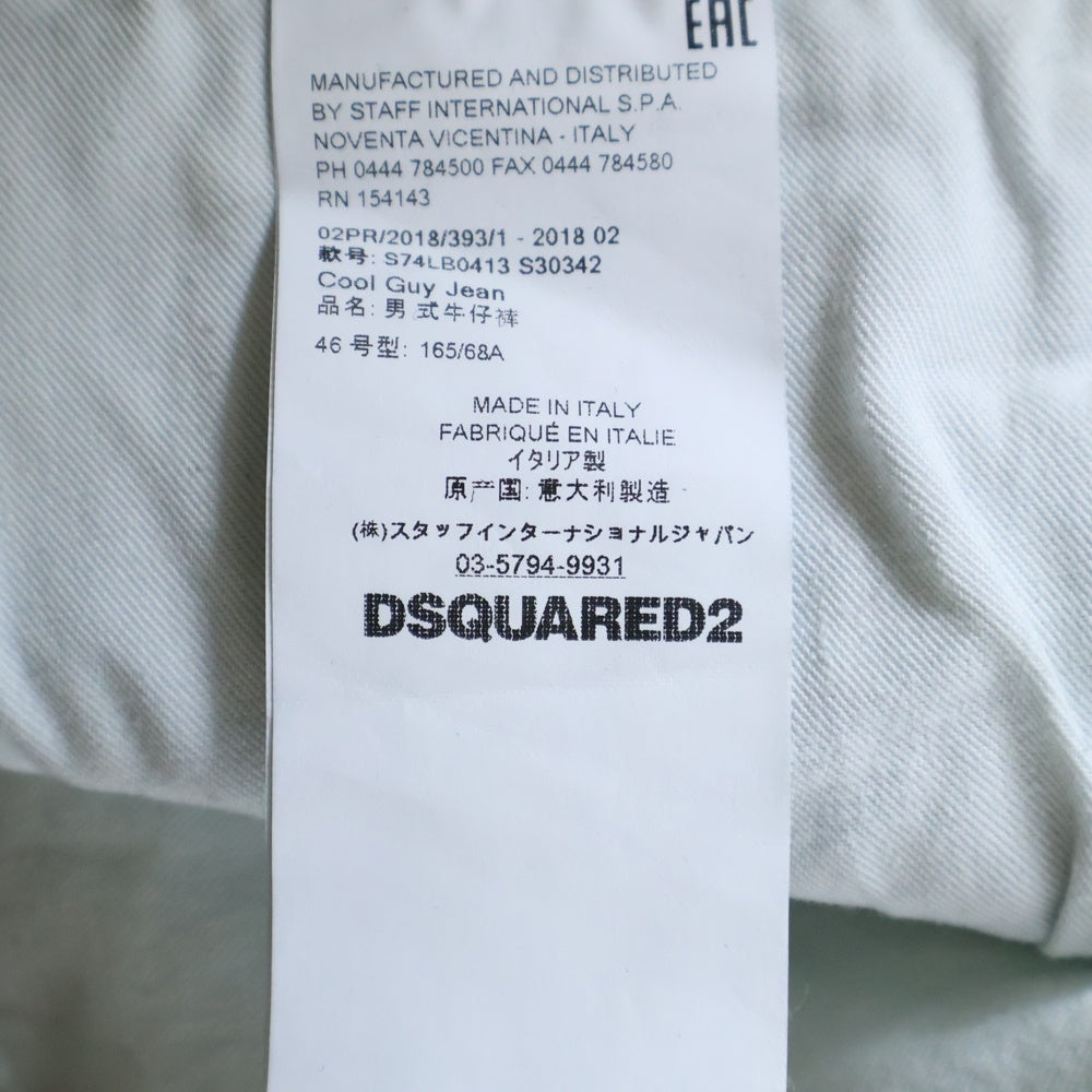DSQUARED2(ディースクエアード) Cool Guy Jean クールガイ ダメージ加工 ストレッチ スリムフィット デニムパンツ インディゴ S74LB0413 S30342