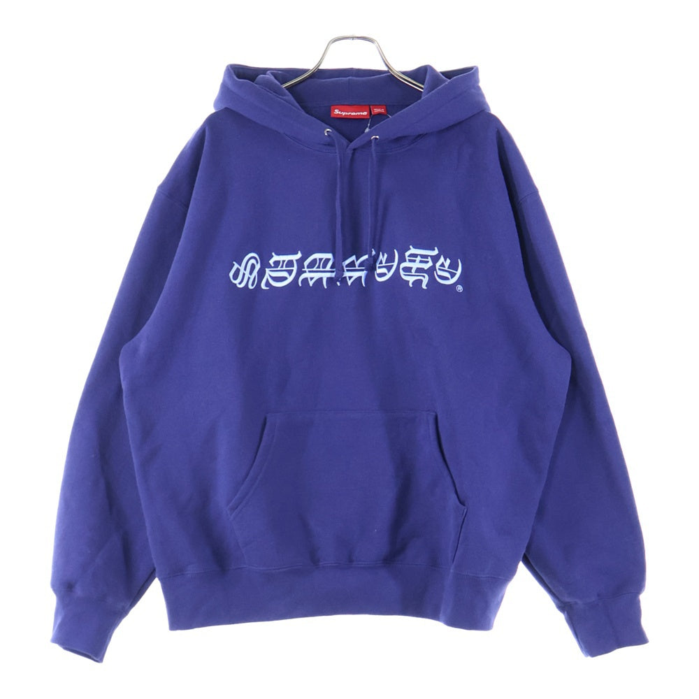 SUPREME(シュプリーム) 25SS Blackletter Hooded Sweatshirt ブラックレター ロゴエンブロイダリー スウェットプルオーバーパーカー ネイビー