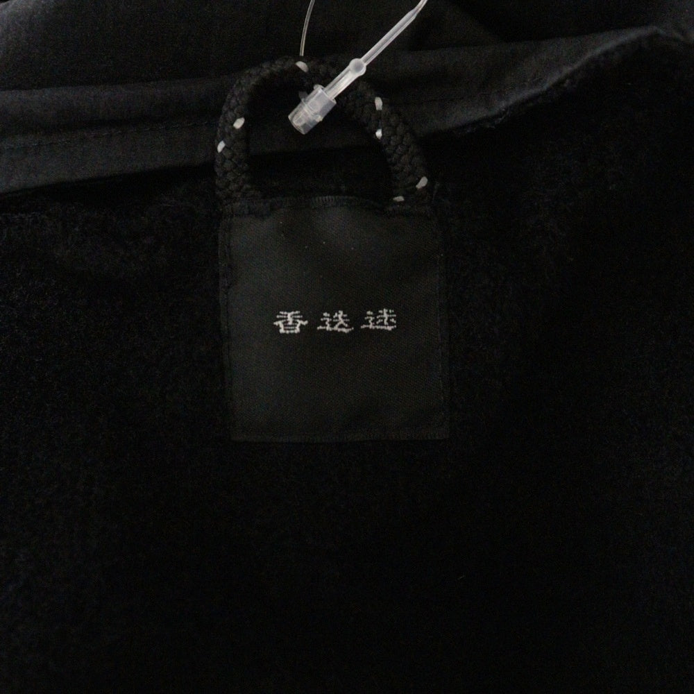 NO BRAND(ノーブランド) 迷迭香 (マンネンロウ) BSHOP別注 オクタ 裏起毛 ナイロンカーディガンジャケット ブラック 24FJK-MEX05BS