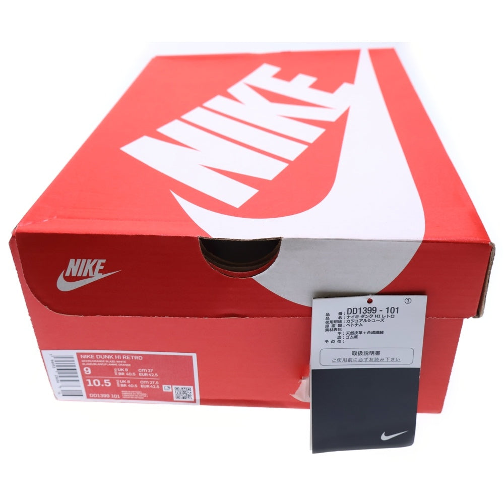 NIKE(ナイキ) DUNK HI RETRO SYRACUSE ダンク レトロ シラキュース ハイカットスニーカー オレンジ/ホワイト US9/27cm DD1399-101