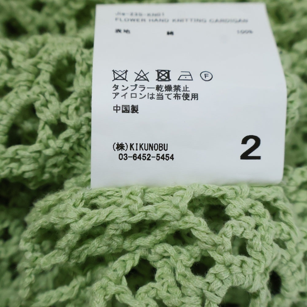 Jieda(ジエダ) 23SS FLOWER HAND KNITTING CARDIGAN フラワー ハンド ニッティング カーディガン グリーン Jie-23S-KN01