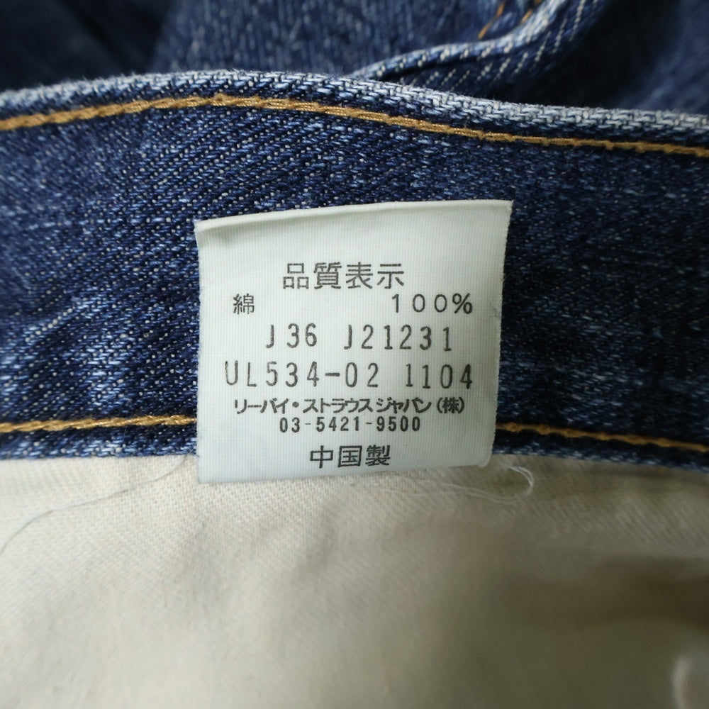 Levi's(リーバイス) 534 ボタン裏無し ジップフライ ストレート デニムパンツ インディゴ UL534-02