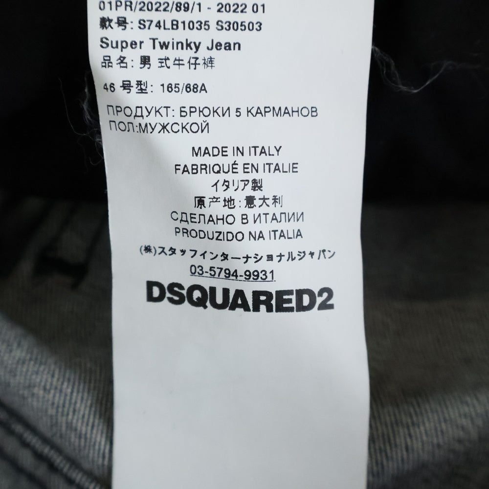 DSQUARED2(ディースクエアード) SUPER TWINKY JEAN スーパーツインキージーン クラッシュ加工スキニーデニムパンツ ブラック S74LB1035S30503