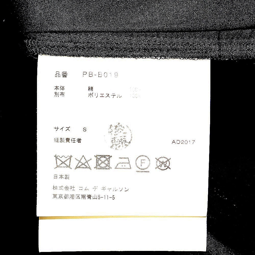 COMME des GARCONS HOMME PLUS(コムデギャルソンオムプリュス) AD2017 キルティング切り替え 7B レギュラーカラー 長袖シャツ ブラック PB-B019