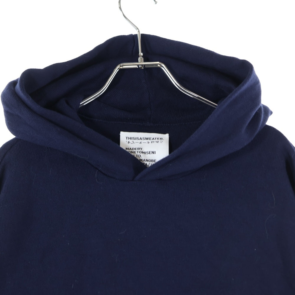 NO BRAND(ノーブランド) 23AW A SWEATER IS FOR EVERYDAY HOODIE 日本製 カシミア混 コットンナイロンニットパーカー セーター ネイビー 25-232-003