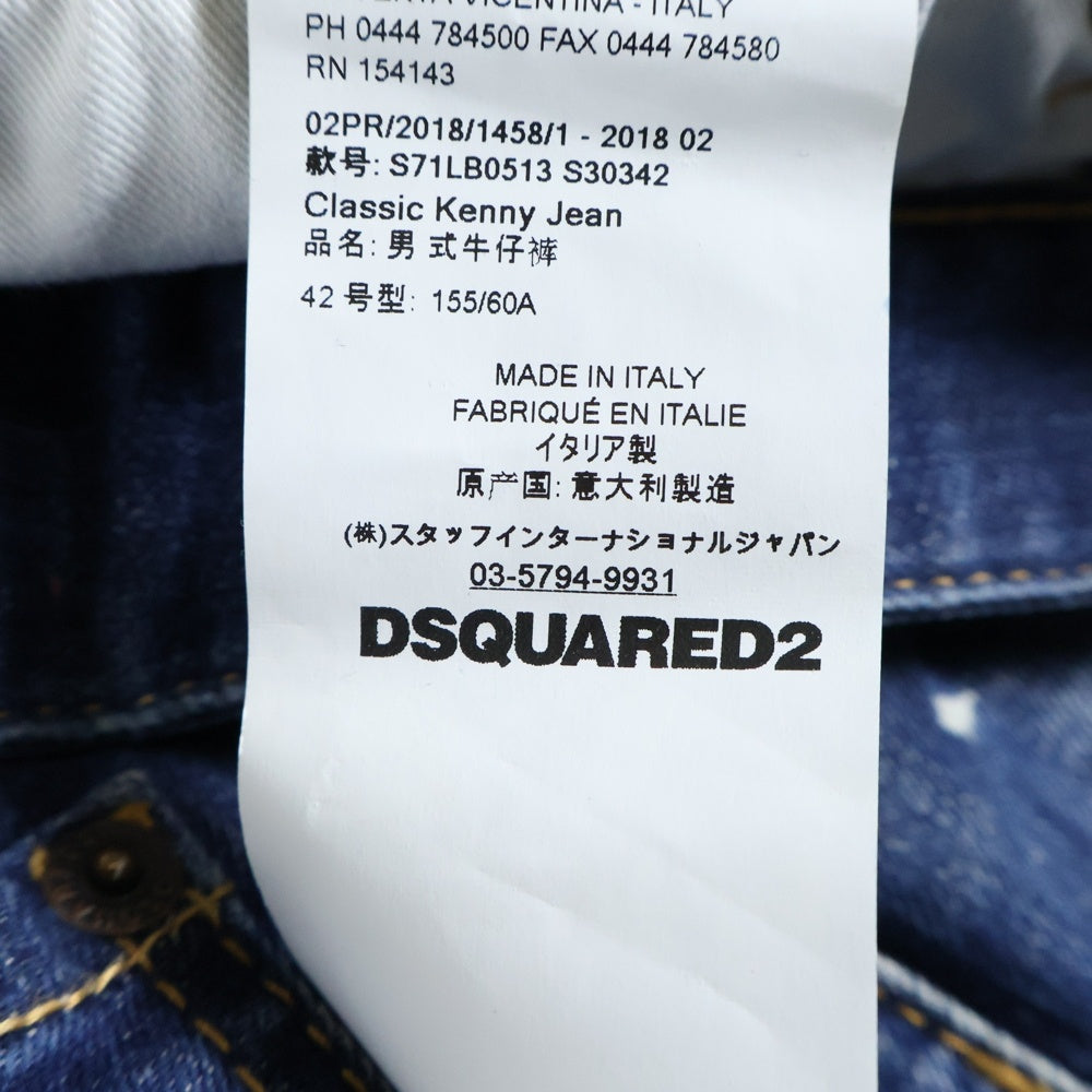 DSQUARED2(ディースクエアード) 18AW Kenny jean リペア加工 デニムパンツ インディゴ S71LB0513 S30342