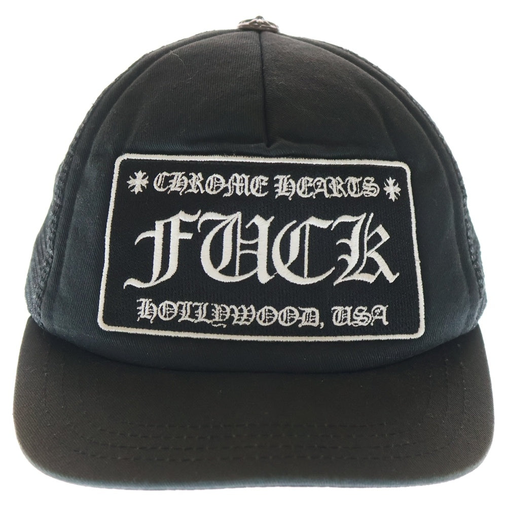 CHROME HEARTS(クロムハーツ) TRUCKER CAP FUCK トラッカー メッシュキャップ ファック ブラック