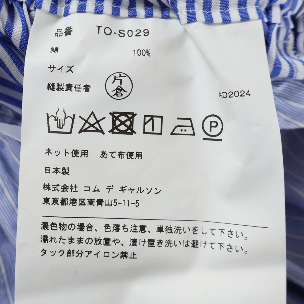 TAO COMME des GARCONS(タオコムデギャルソン) 25SS AD2024 ストライプ イージーフレアロングスカート レディース ブルー/ホワイト TO-S029