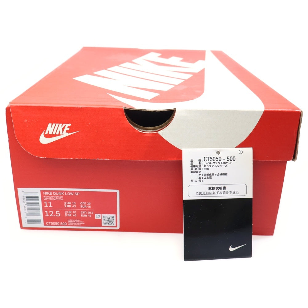 NIKE(ナイキ) DUNK LOW SP VIOTECH ダンク バイオテック ローカットスニーカー マルチ US11/29cm CT5050-500