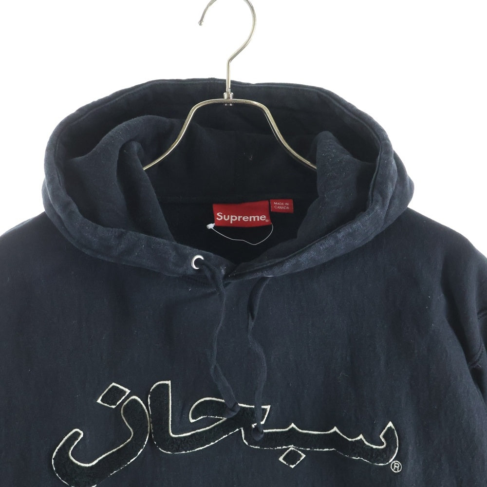 SUPREME(シュプリーム) 21AW Arabic Logo Hooded Sweatshirt アラビックロゴ スウェット プルオーバーパーカー ブラック