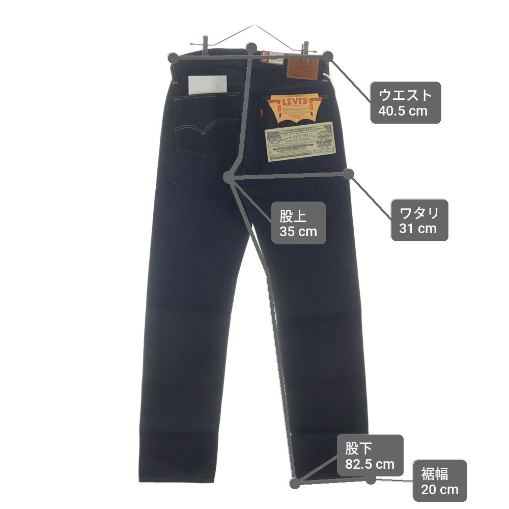 Levi's(リーバイス) 1954年モデル 501ZXX 日本製 BIG E ジップフライ デニムパンツ 50154-0110