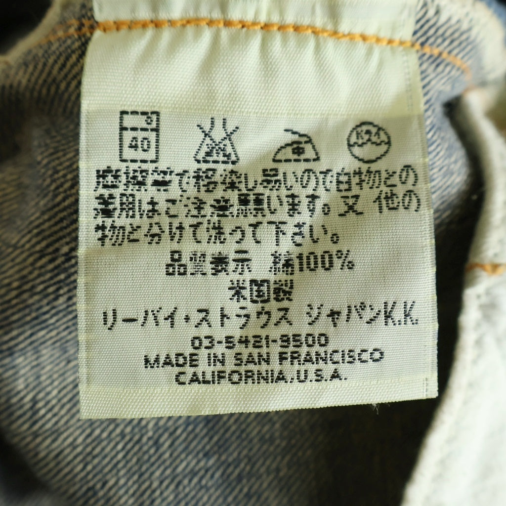Levi's(リーバイス) 90S VINTAGE 201XX 復刻 布パッチ ボタン裏555 バレンシア工場 ヴィンテージ シンチバック ボタンフライ デニムパンツ インディゴ