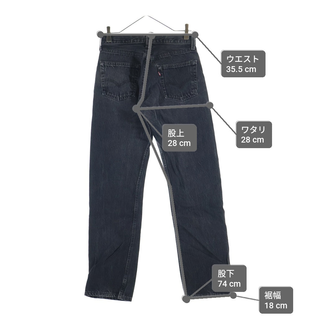 Levi's(リーバイス) 90S VINTAGE 501 ボタン裏522 後染め ボタンフライ ヴィンテージデニムパンツ ブラック 501-0660