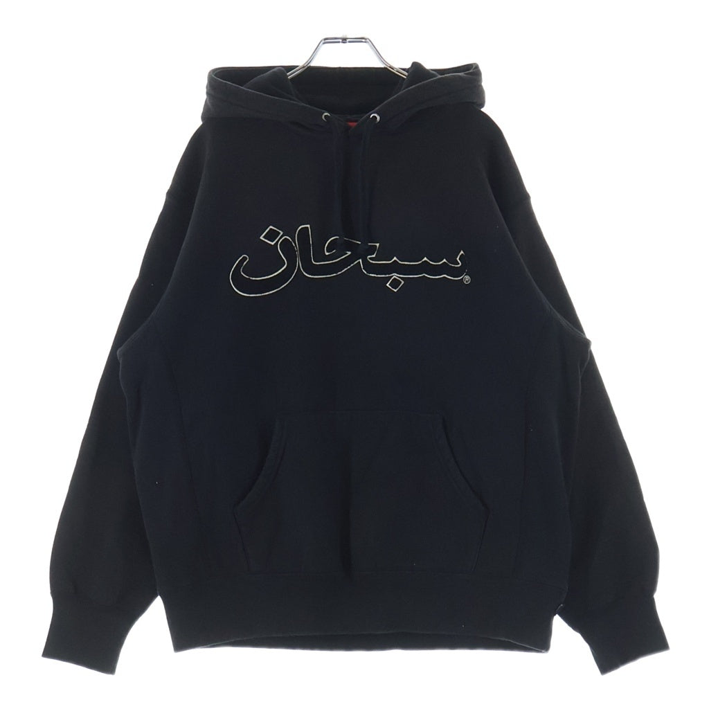 SUPREME(シュプリーム) 21AW Arabic Logo Hooded Sweatshirt アラビック ロゴ エンブロイダリー プルオーバースウェットパーカー フーディー ブラック