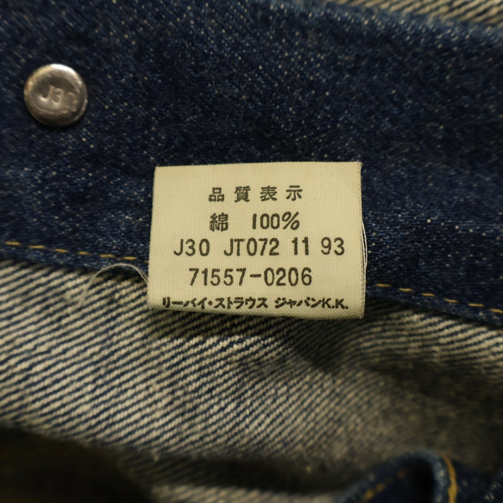 Levi's(リーバイス) 90S VINTAGE 71557-0206 3rd サード ボタン裏J30 日本製復刻 デニムジャケット インディゴ