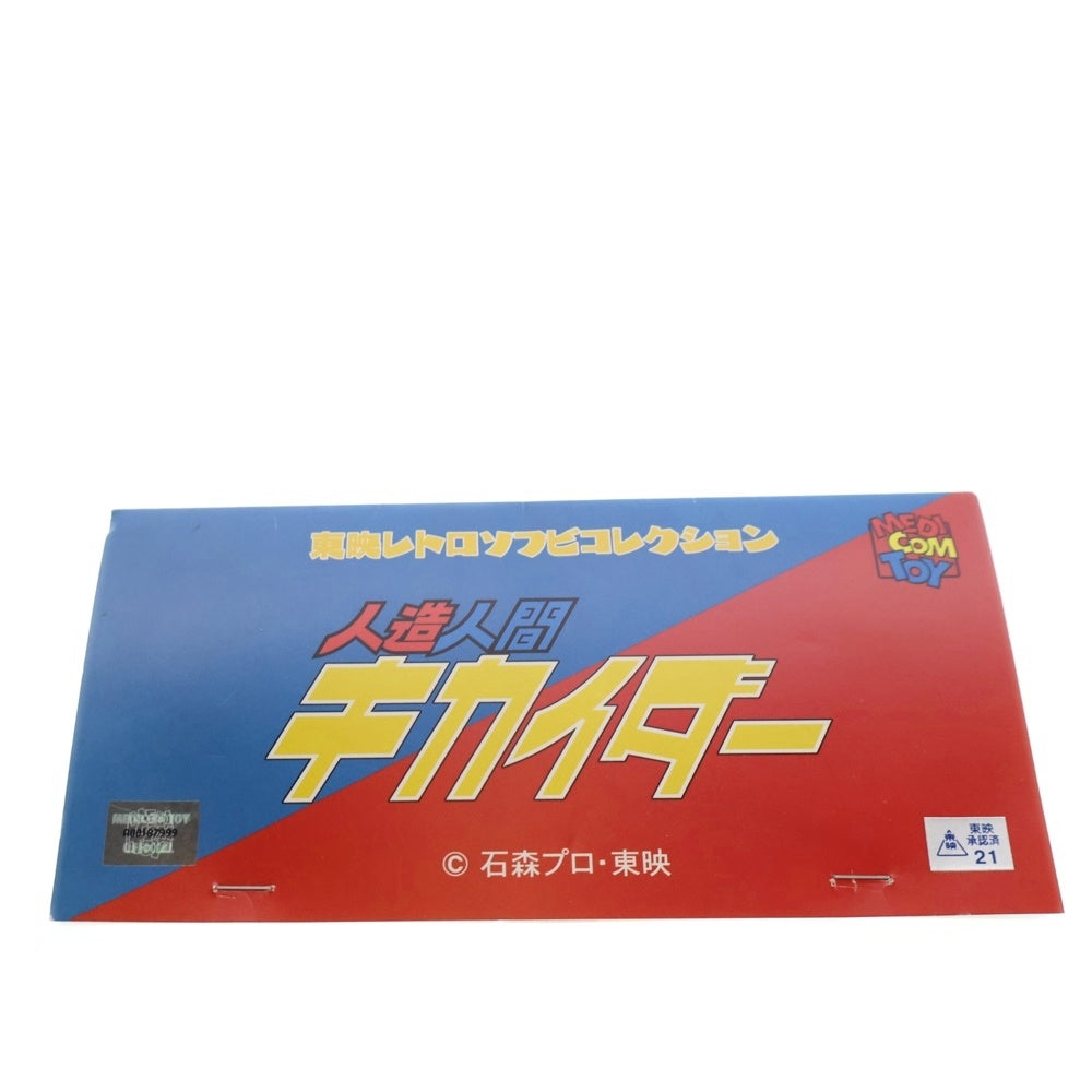 MEDICOM TOY(メディコムトイ) 東映レトロソフビコレクション 人造人間キカイダー クロカメレオン ソフビ 人形 フィギュア ブラック