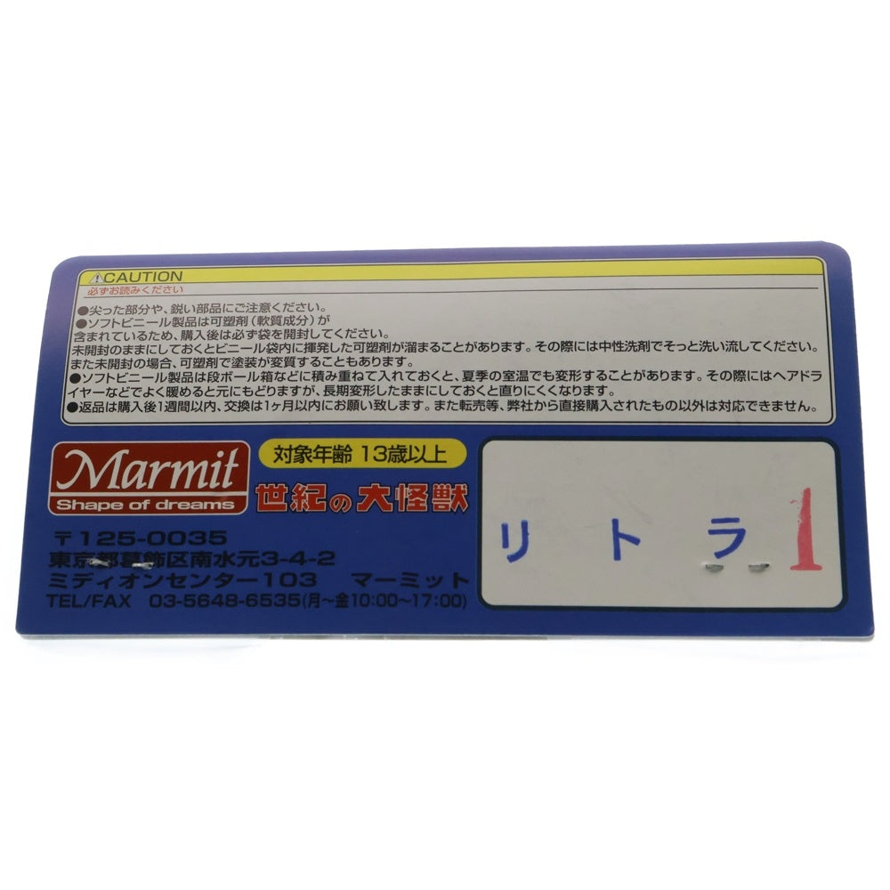 MARMIT(マーミット) 2009 世紀の大怪獣 原始怪鳥リトラ 1 ソフビ 人形 フィギュア オレンジ