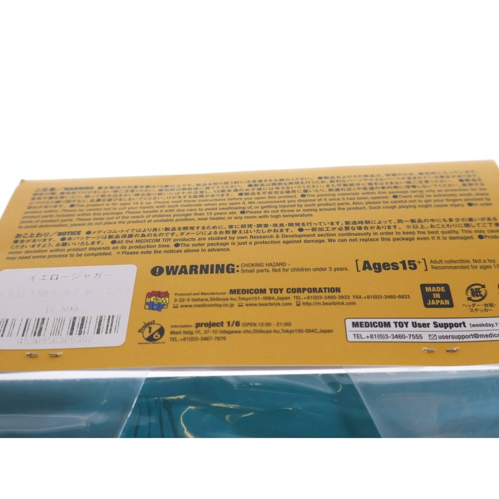 MEDICOM TOY(メディコムトイ) 東映レトロソフビコレクション 人造人間キカイダー イエロージャガー ソフビ 人形 フィギュア イエロー