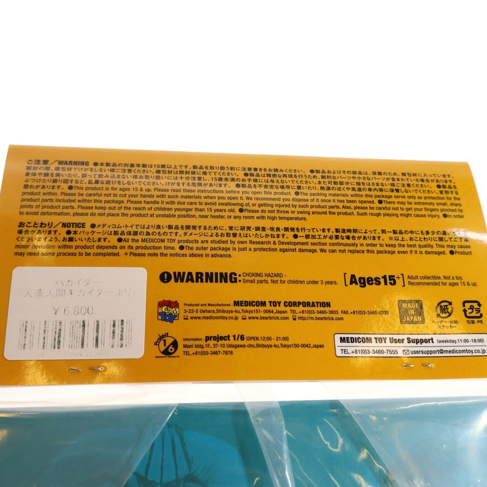 MEDICOM TOY(メディコムトイ) 東映レトロソフビコレクション 人造人間キカイダー ハカイダー ソフビ 人形 フィギュア ブラック