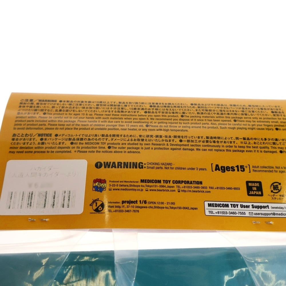 MEDICOM TOY(メディコムトイ) 東映レトロソフビコレクション 人造人間キカイダー ハカイダー ソフビ 人形 フィギュア ブラック