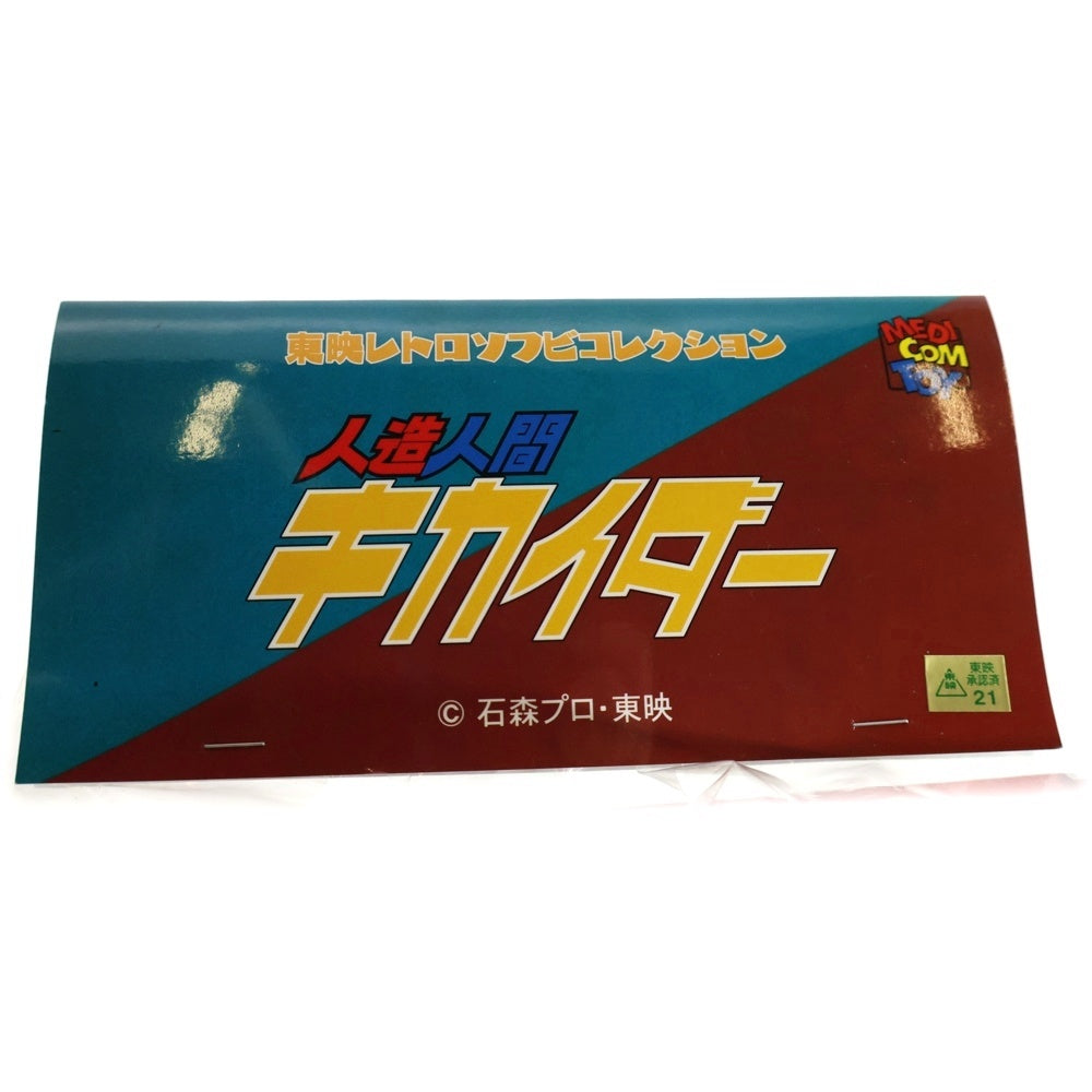 MEDICOM TOY(メディコムトイ) 東映レトロソフビコレクション 人造人間キカイダー グレイサイキング ソフビ 人形 フィギュア グレー