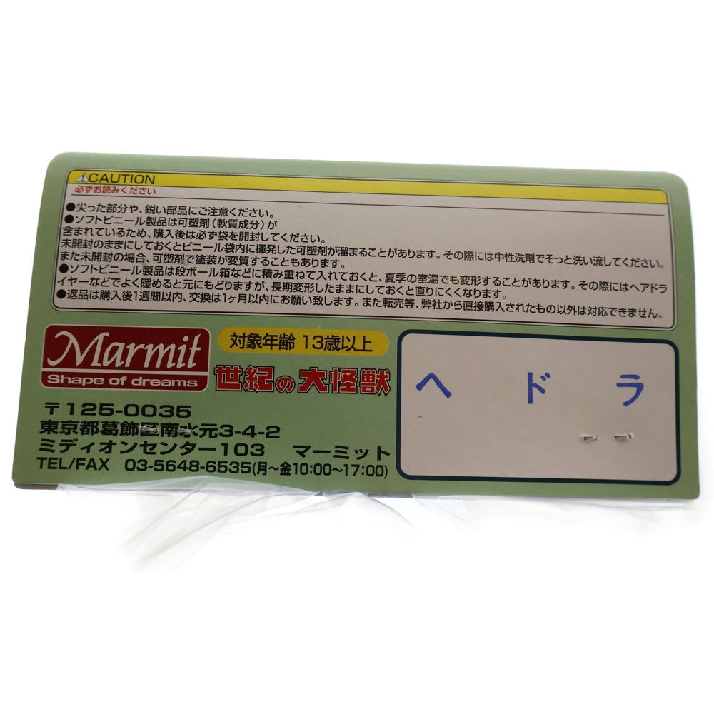 MARMIT(マーミット) 2010 世紀の大怪獣シリーズ ヘドラ ラメ 指人形セット ソフビ フィギュア 人形 ブルー
